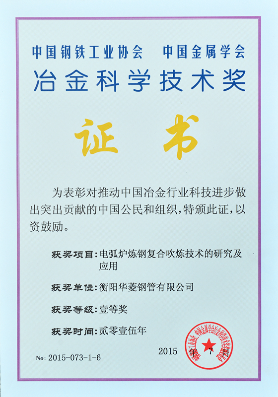 中國冶金科學(xué)技術(shù)獎(jiǎng)